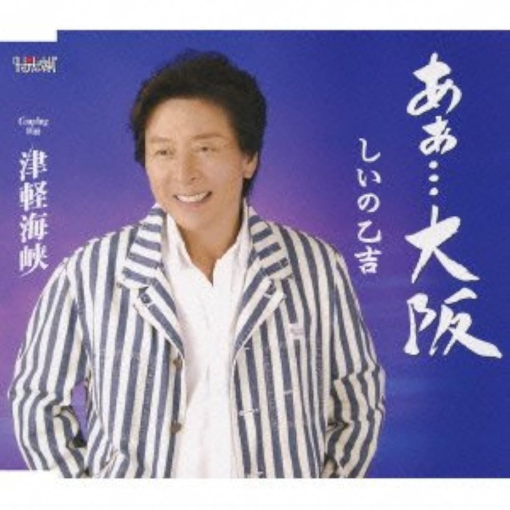 ミュージック AKO あぁ・・・大阪: Amazon.ca: Music